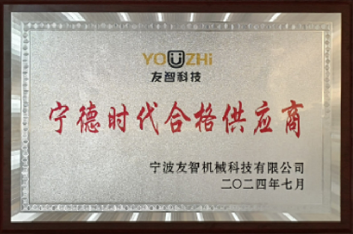 寧德時代供應(yīng)商