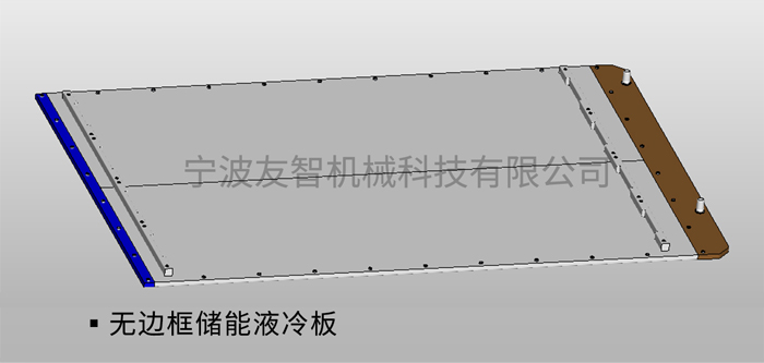 無(wú)邊框儲(chǔ)能液冷板