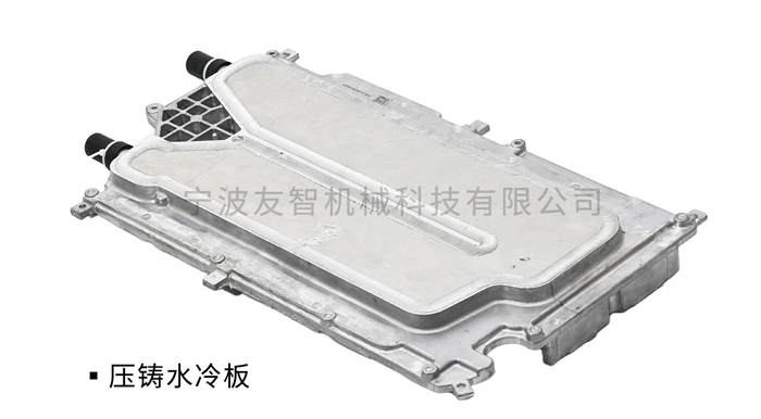 壓鑄水冷板